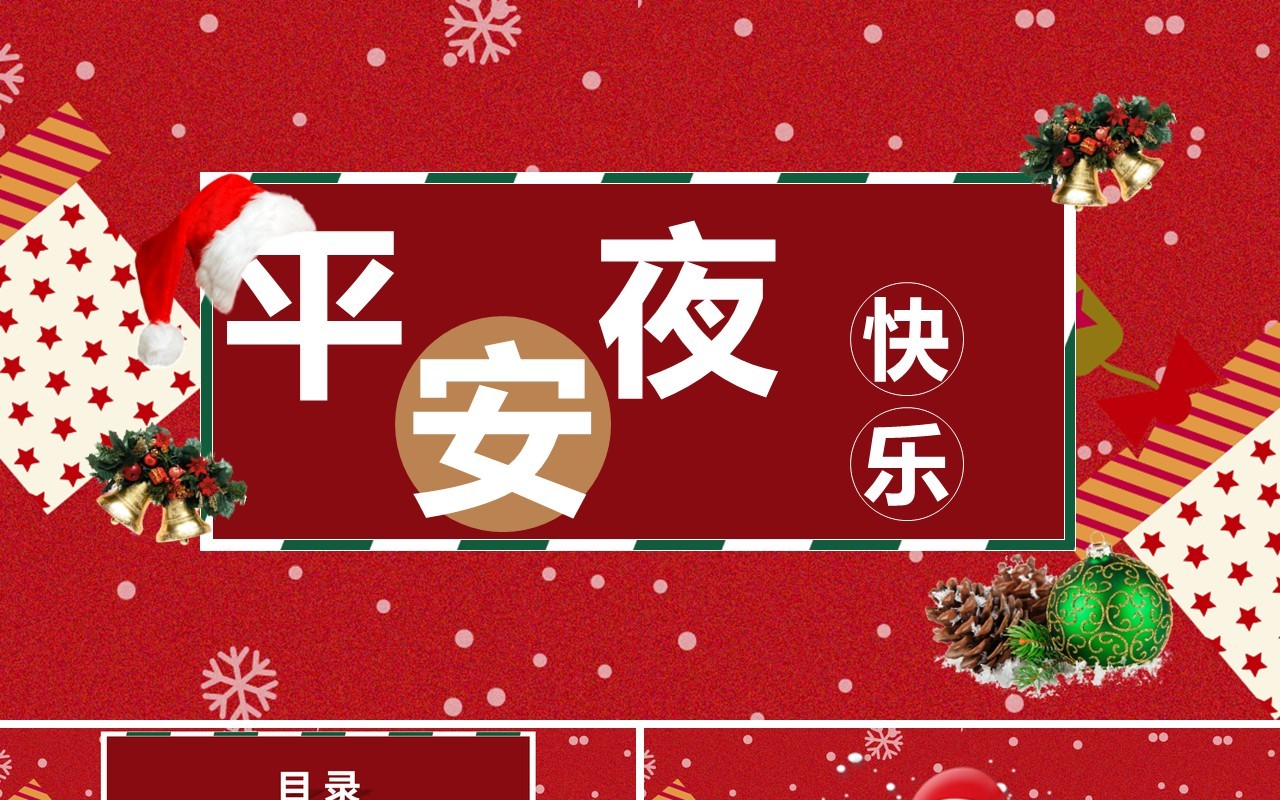 圣诞节主题策划PPT模板27