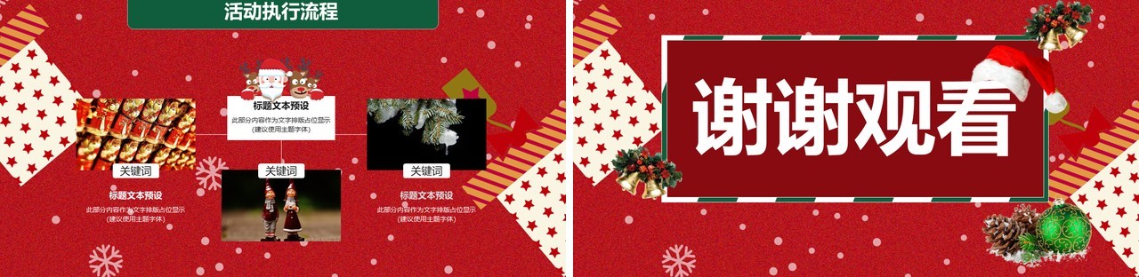 圣诞节主题策划PPT模板27