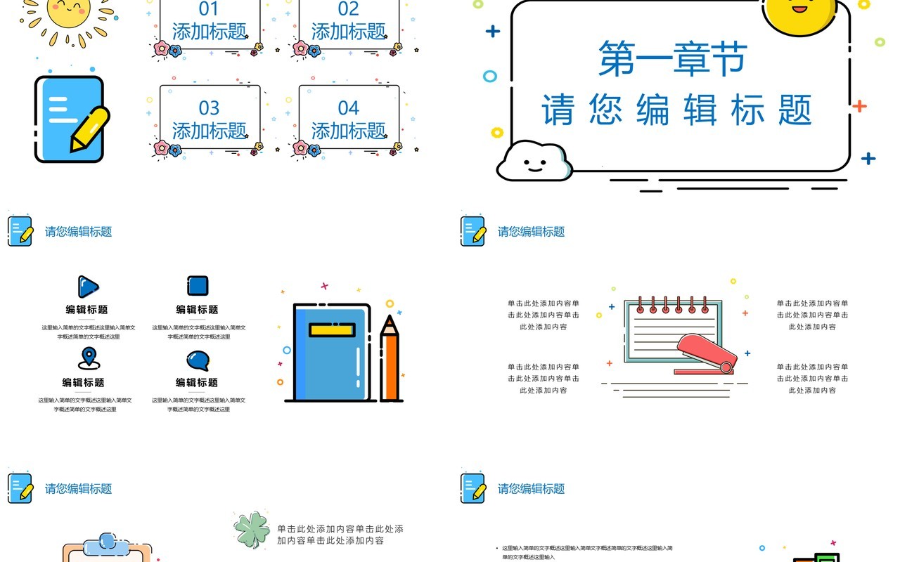 简约MBE风格教育工作汇报计划报告PPT模板