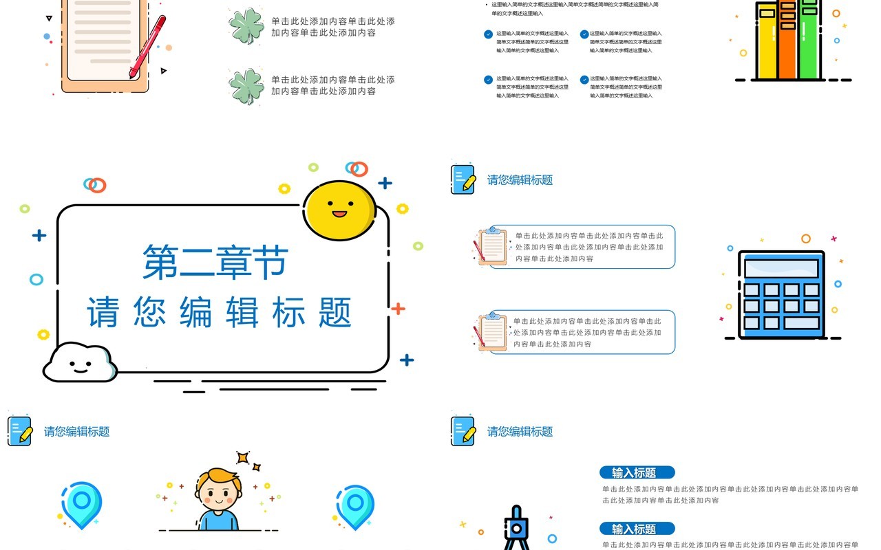 简约MBE风格教育工作汇报计划报告PPT模板