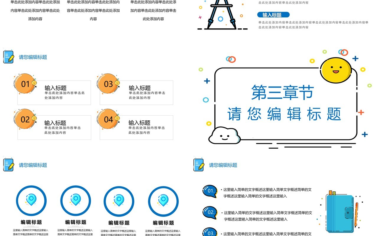 简约MBE风格教育工作汇报计划报告PPT模板