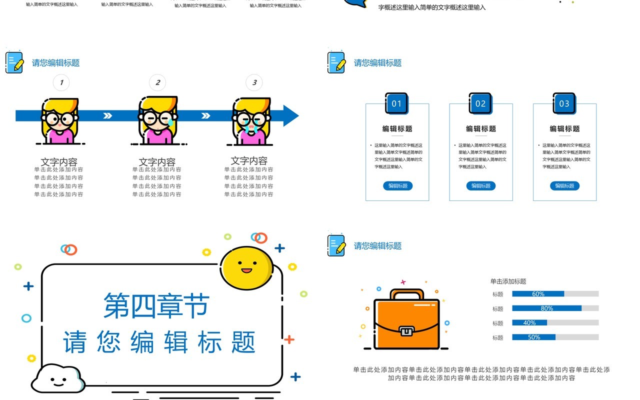 简约MBE风格教育工作汇报计划报告PPT模板