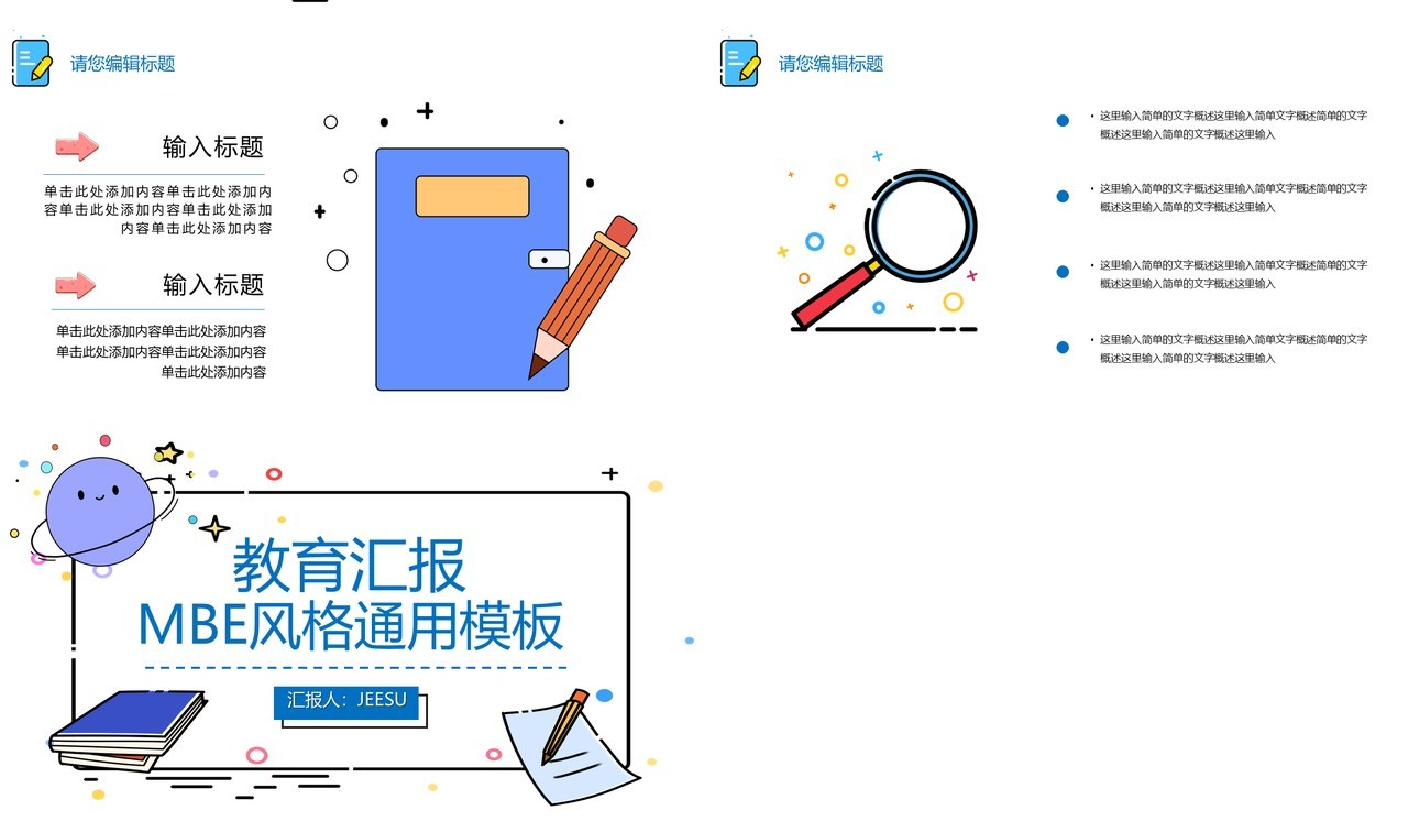 简约MBE风格教育工作汇报计划报告PPT模板
