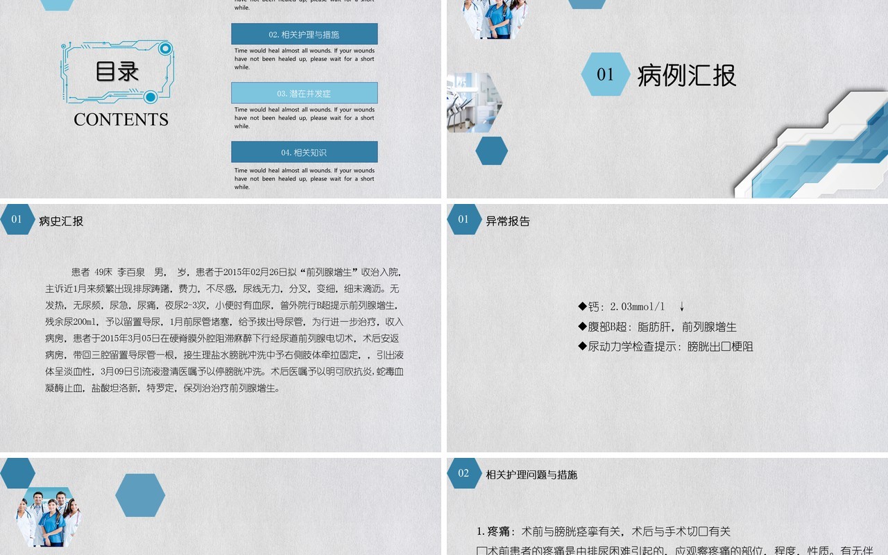 医疗医院泌尿外科护理查房PPT模板