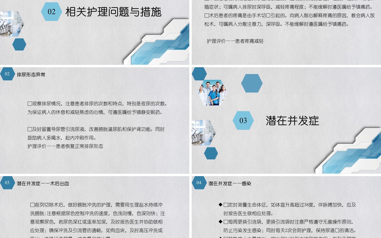 医疗医院泌尿外科护理查房PPT模板