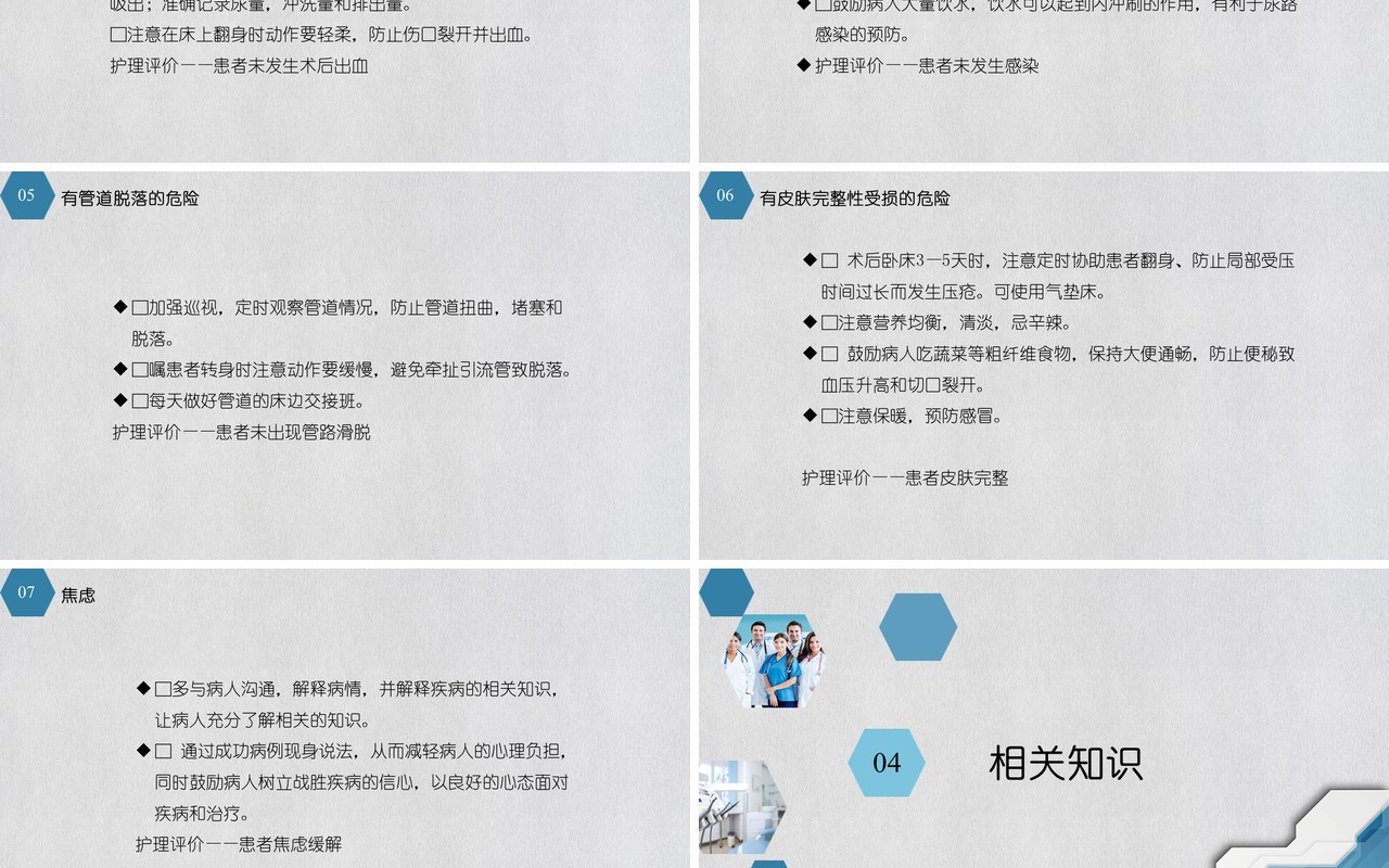 医疗医院泌尿外科护理查房PPT模板