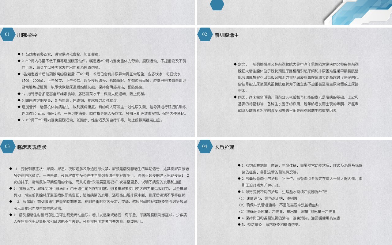 医疗医院泌尿外科护理查房PPT模板