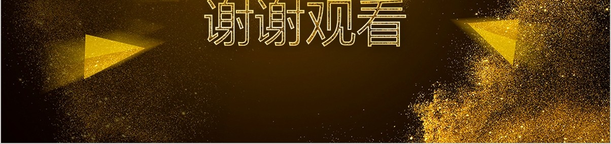 颁奖典礼晚会年会PPT模板50