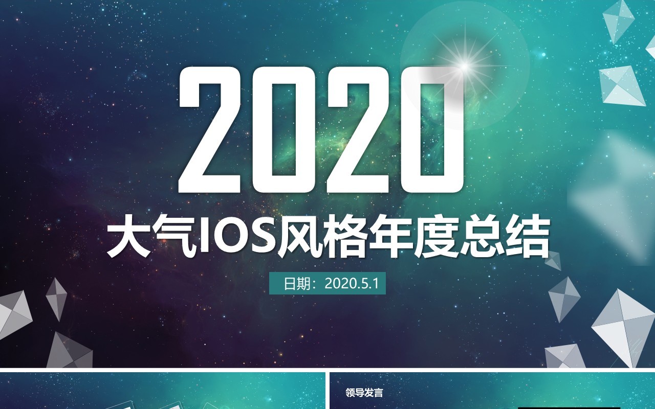 酷炫背景个人工作汇报总结ppt