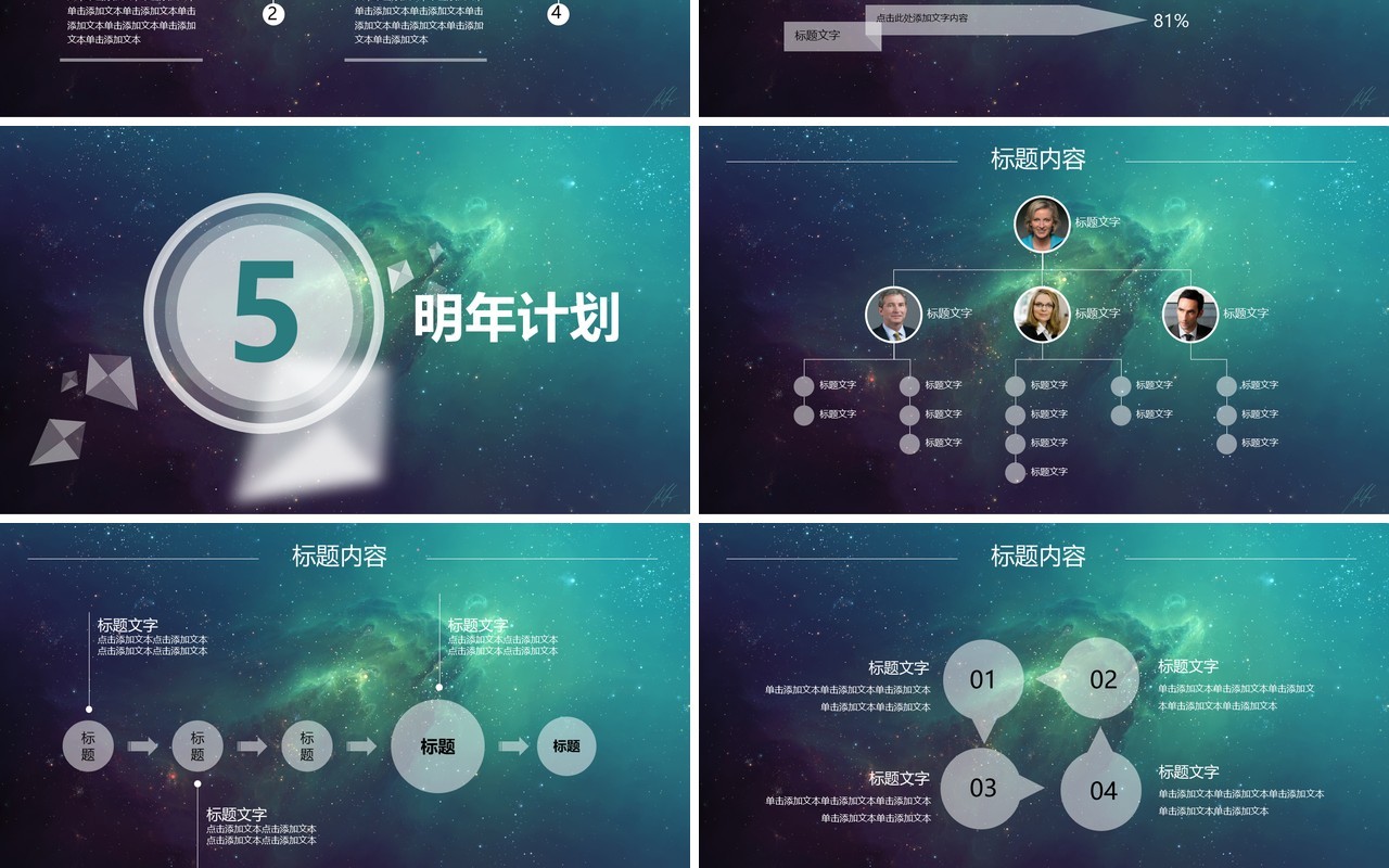 酷炫背景个人工作汇报总结ppt