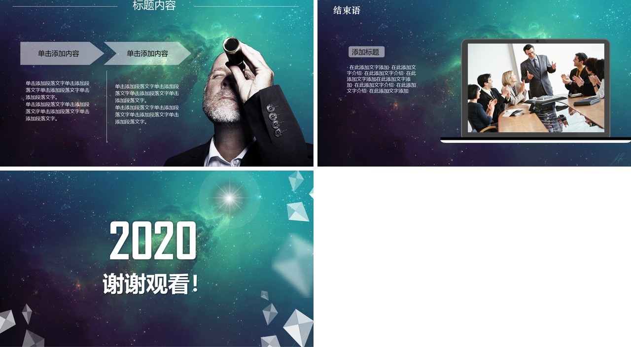 酷炫背景个人工作汇报总结ppt