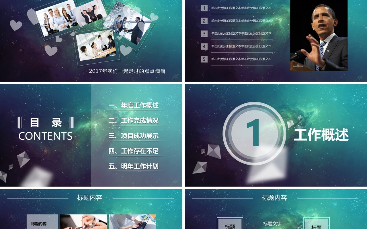 酷炫背景个人工作汇报总结ppt