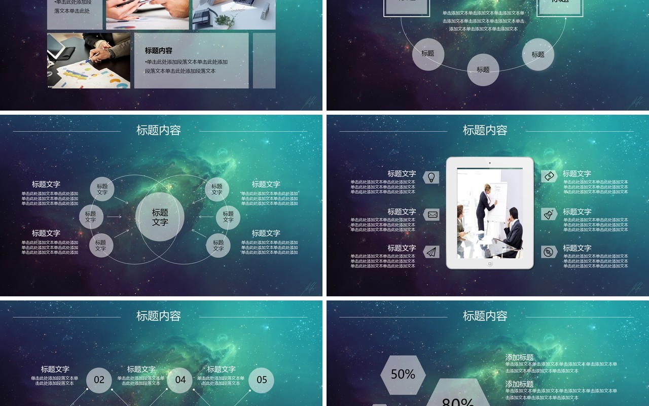 酷炫背景个人工作汇报总结ppt