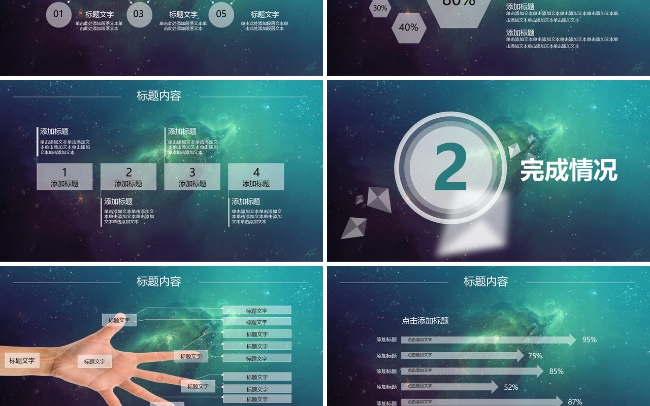 酷炫背景个人工作汇报总结ppt