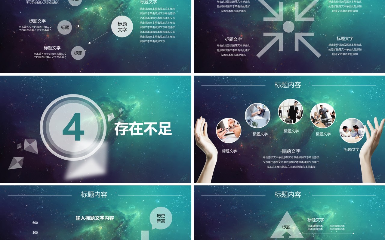 酷炫背景个人工作汇报总结ppt