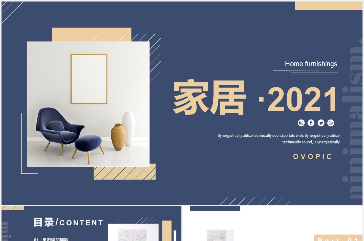 蓝色简约风时尚家居宣传介绍PPT模板