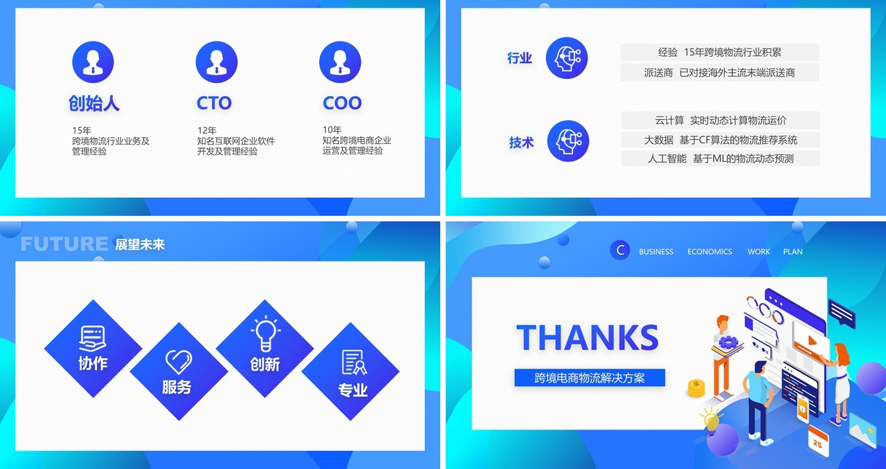 蓝色渐变扁平化商务风智慧跨境电商方案策划PPT模板