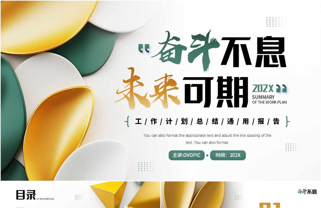 绿金简约商务风工作总结计划PPT模板