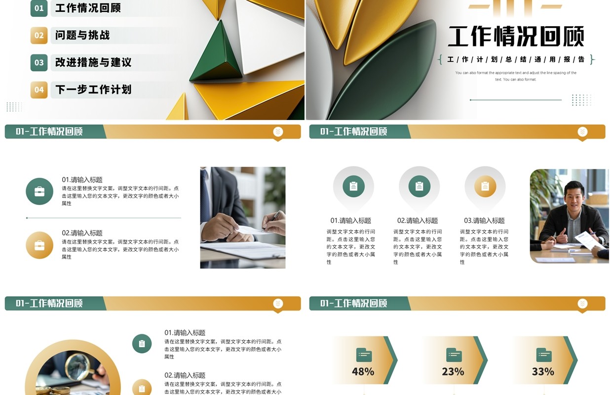 绿金简约商务风工作总结计划PPT模板