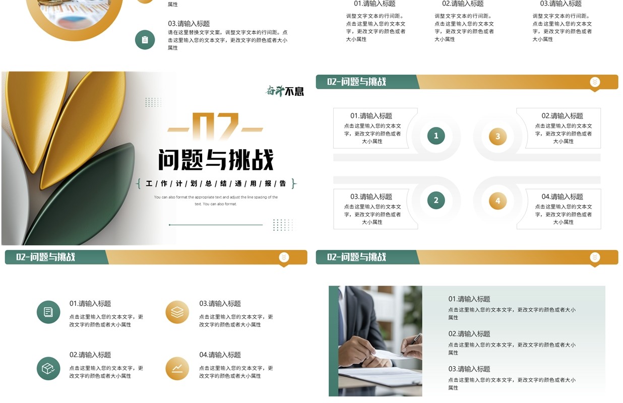 绿金简约商务风工作总结计划PPT模板