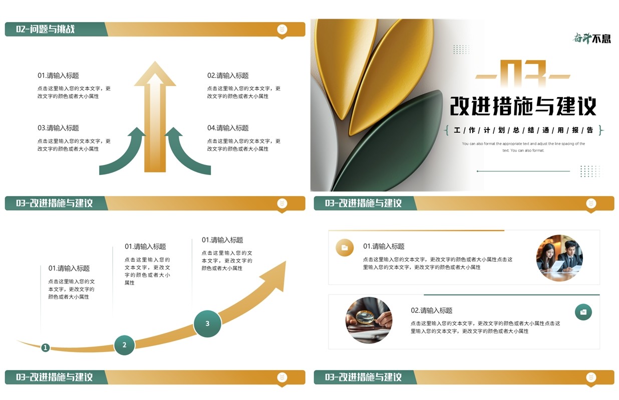 绿金简约商务风工作总结计划PPT模板