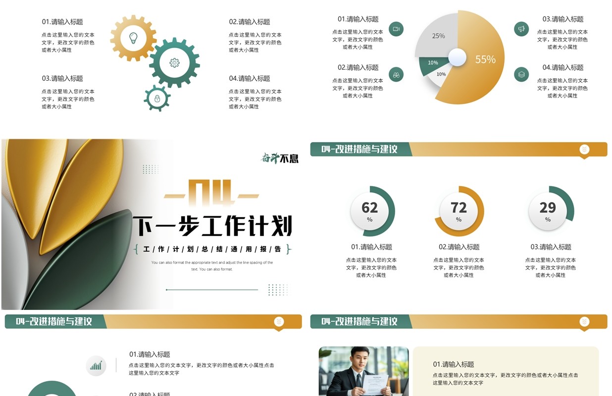 绿金简约商务风工作总结计划PPT模板