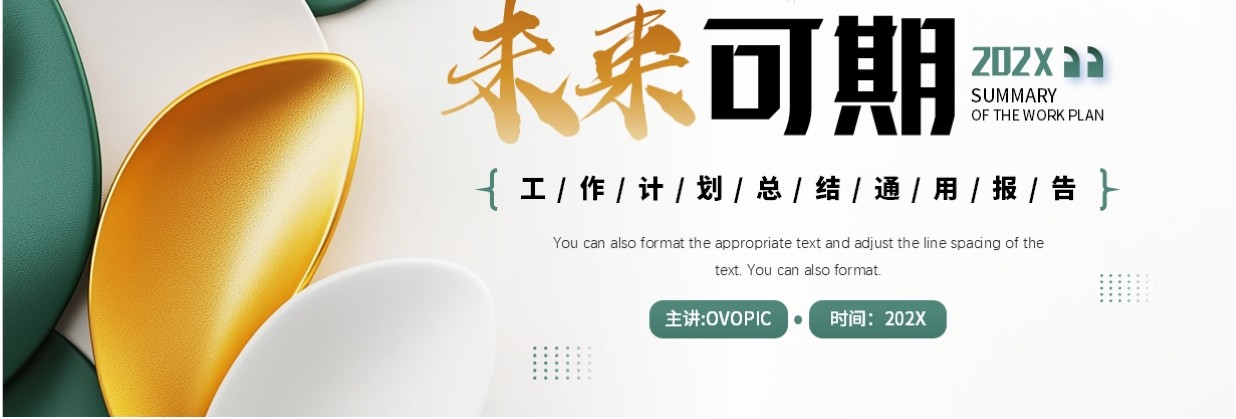 绿金简约商务风工作总结计划PPT模板