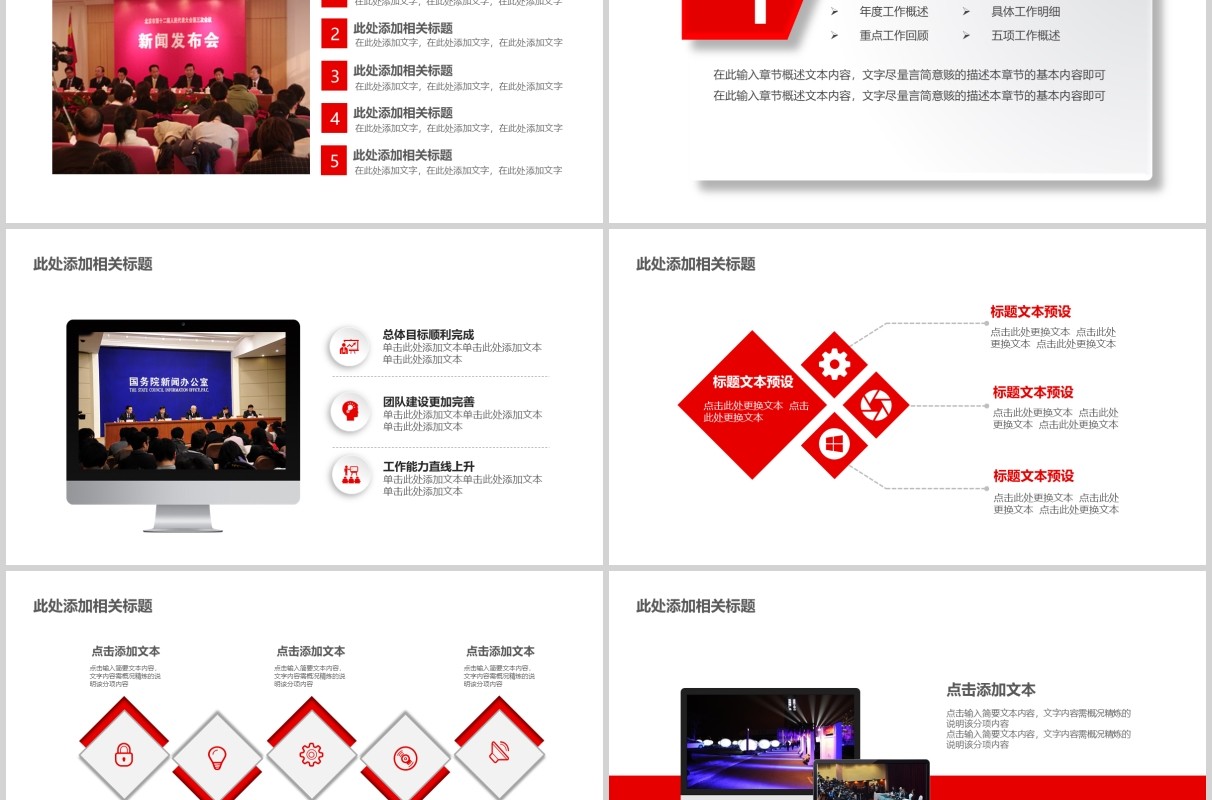 红色新闻发布会PPT模板