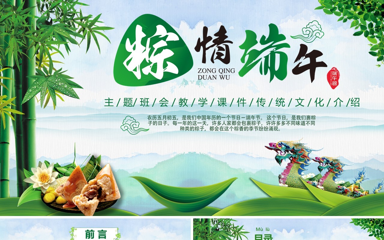 传统文化介绍端午节主题班会教学课件PPT模板