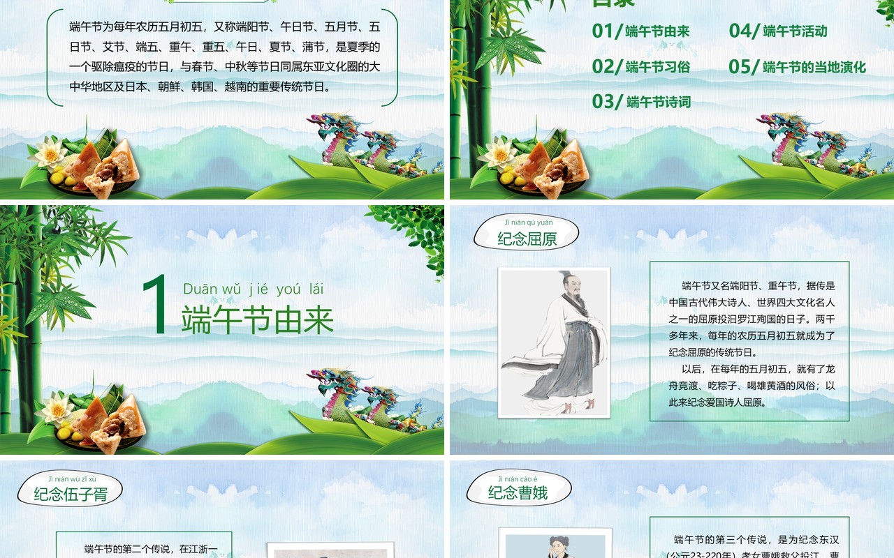 传统文化介绍端午节主题班会教学课件PPT模板