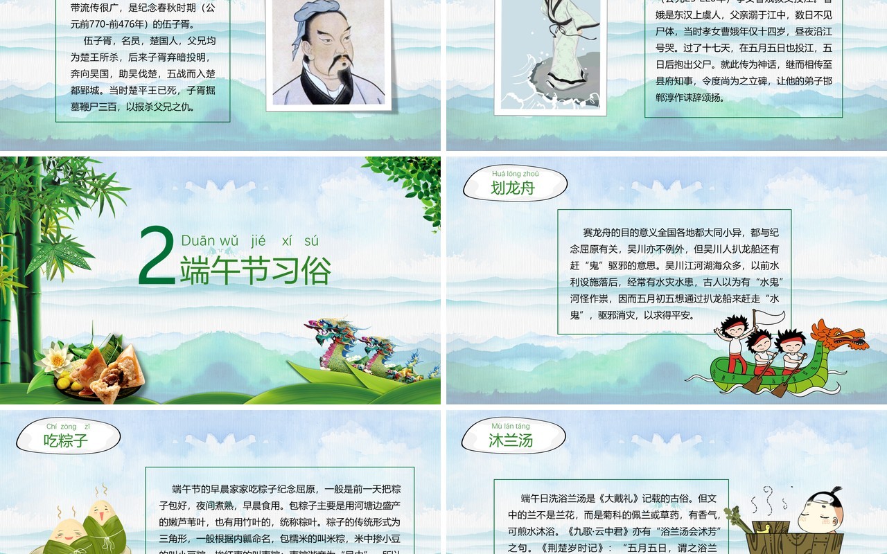 传统文化介绍端午节主题班会教学课件PPT模板