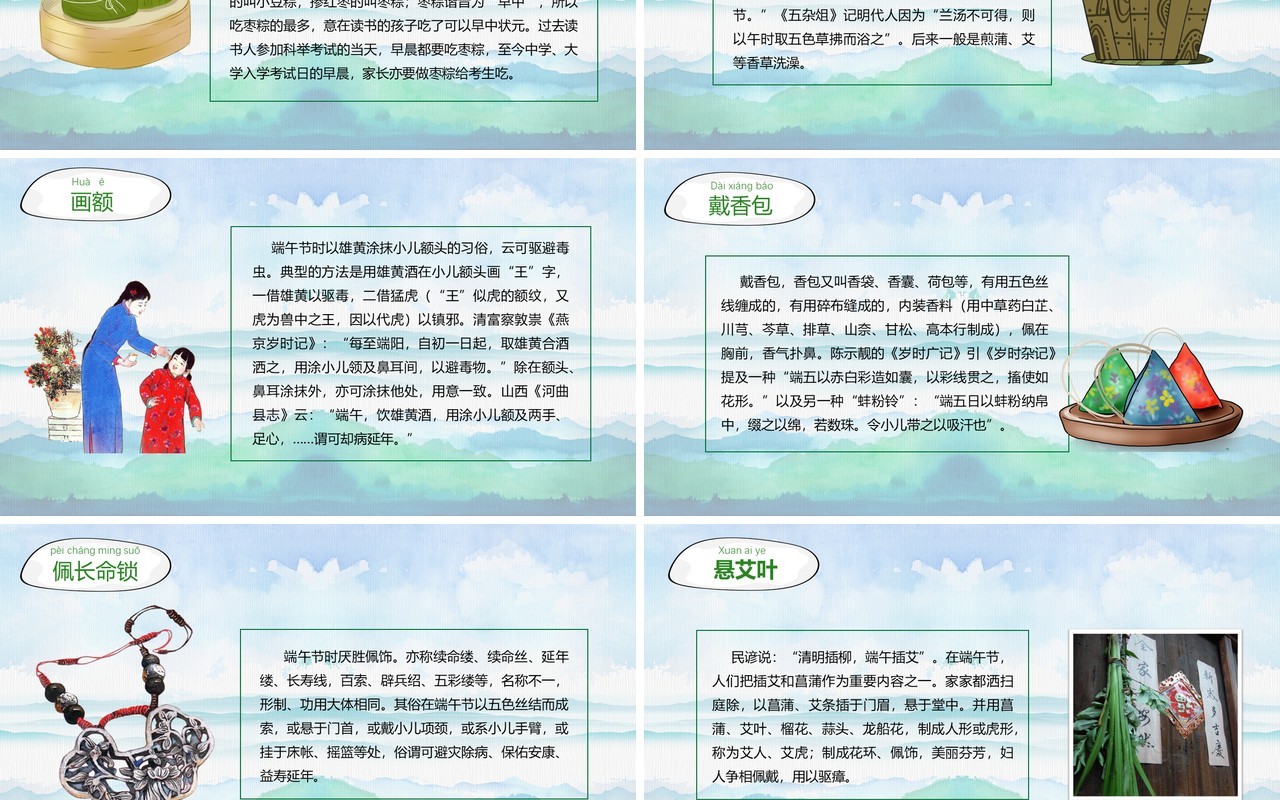 传统文化介绍端午节主题班会教学课件PPT模板
