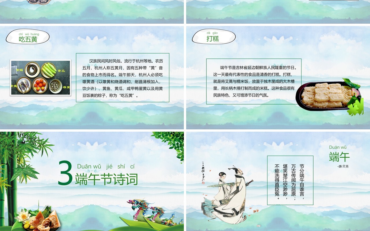 传统文化介绍端午节主题班会教学课件PPT模板
