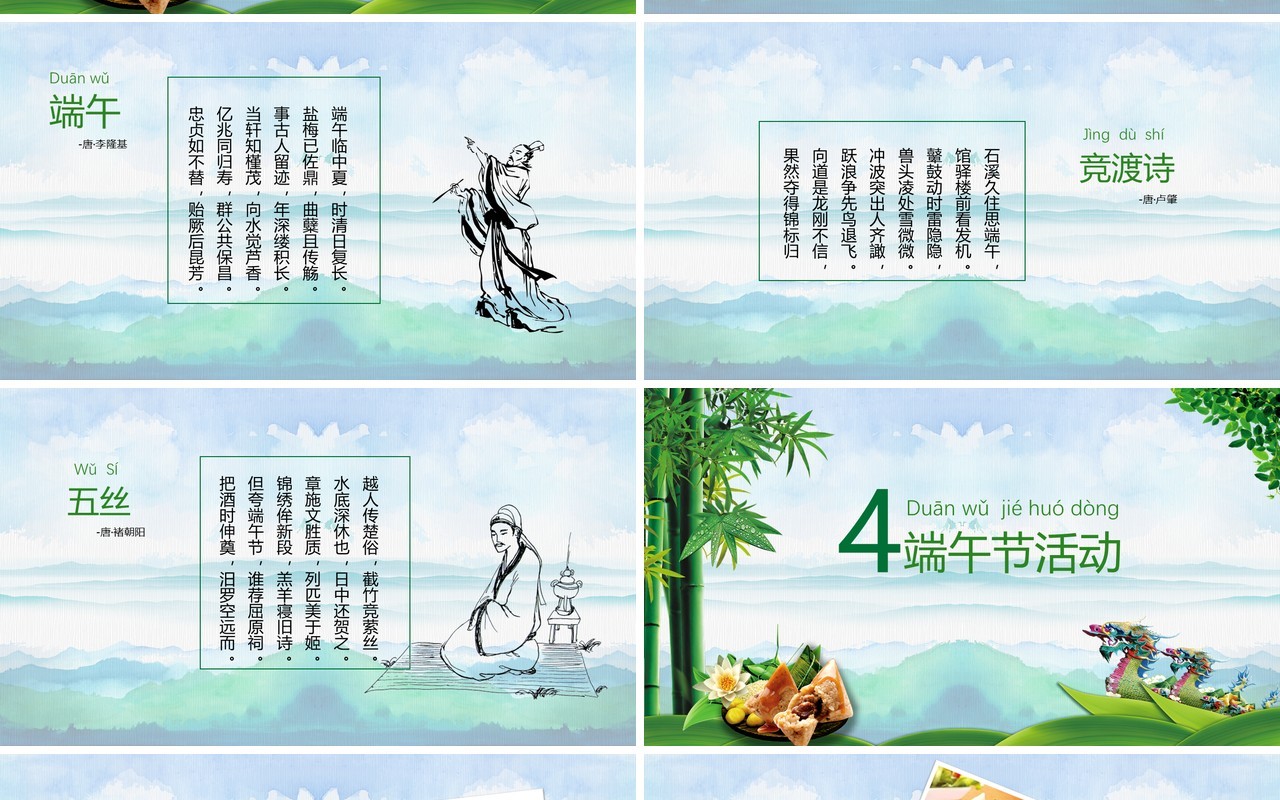 传统文化介绍端午节主题班会教学课件PPT模板