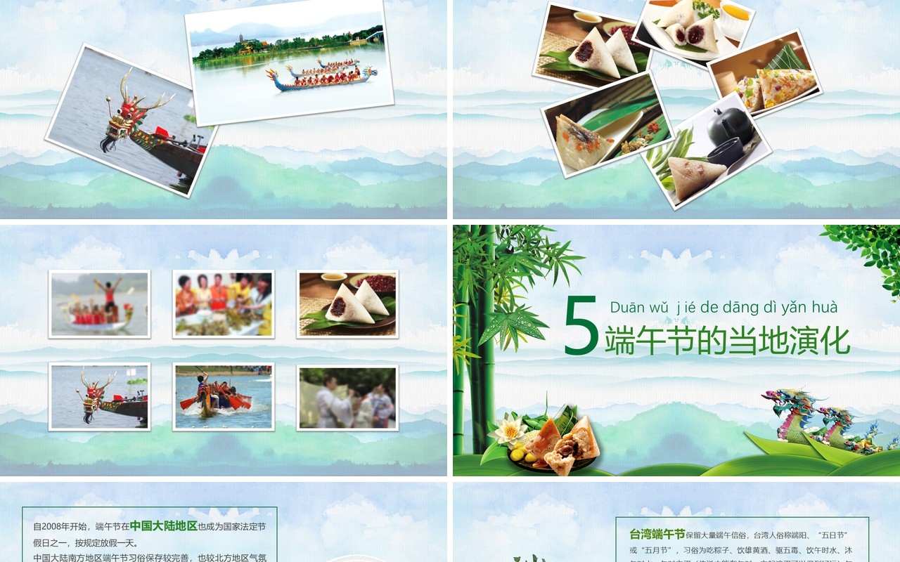 传统文化介绍端午节主题班会教学课件PPT模板