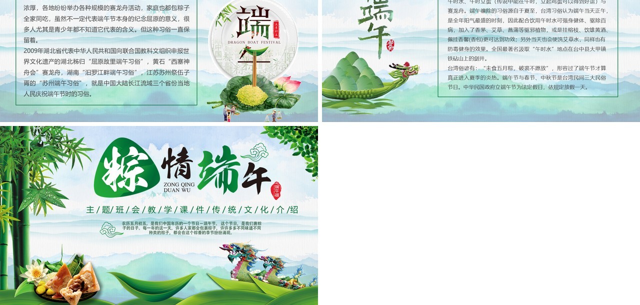 传统文化介绍端午节主题班会教学课件PPT模板