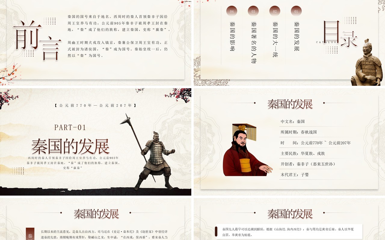 古典中国风秦朝历史知识拓展PPT模板