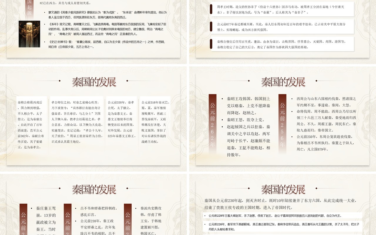 古典中国风秦朝历史知识拓展PPT模板