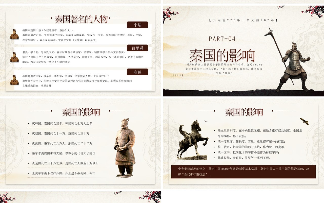 古典中国风秦朝历史知识拓展PPT模板