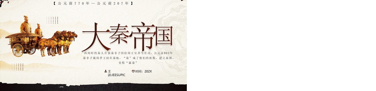 古典中国风秦朝历史知识拓展PPT模板