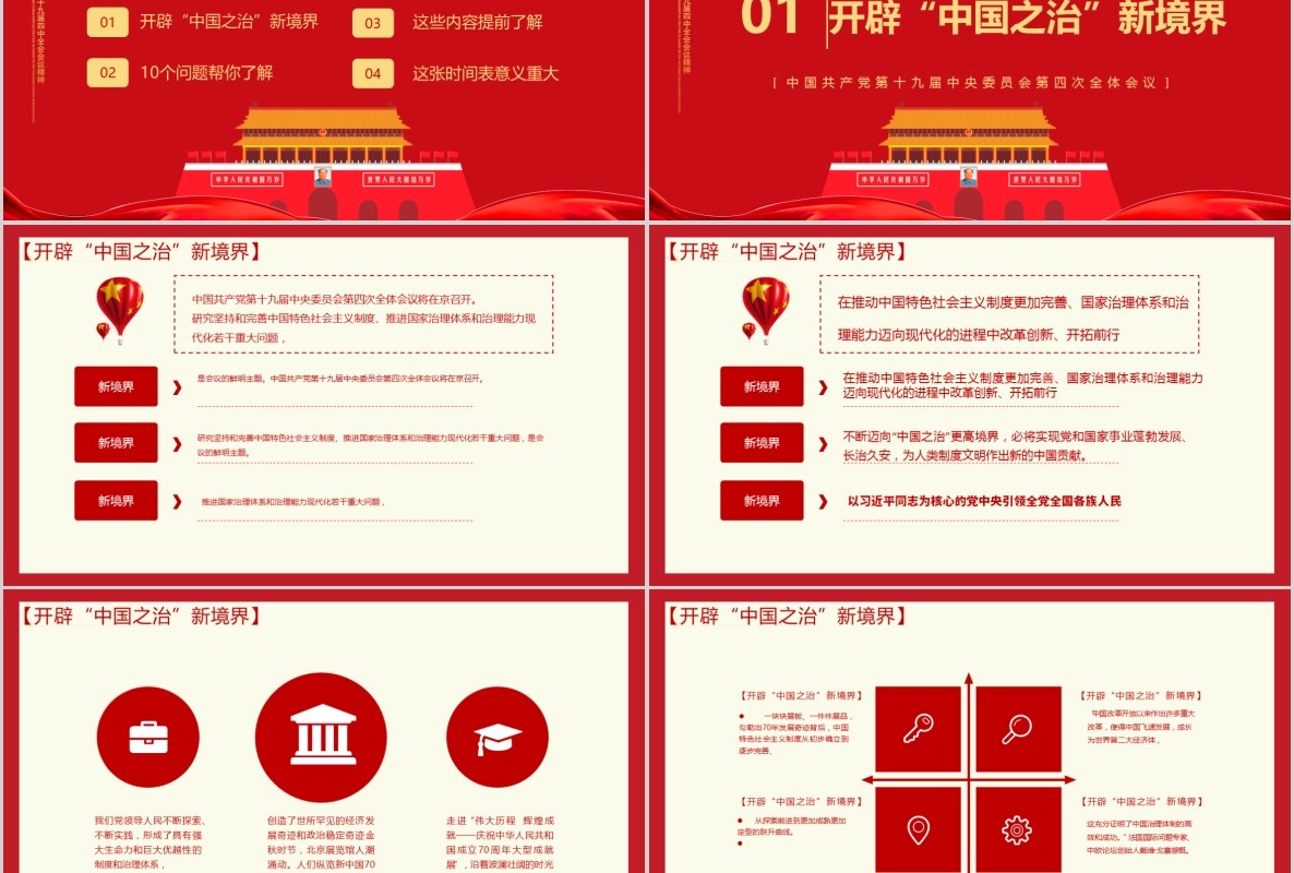 红色贯彻落实十九届四中全会党课PPT模板