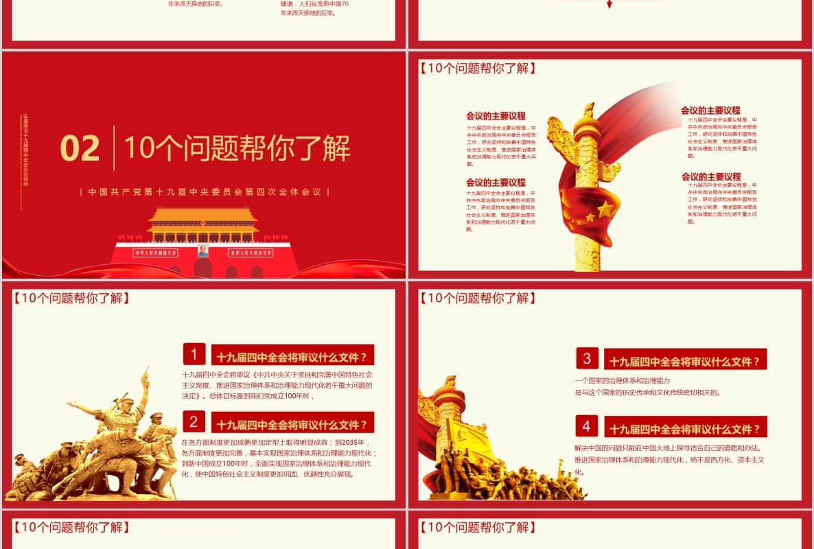 红色贯彻落实十九届四中全会党课PPT模板