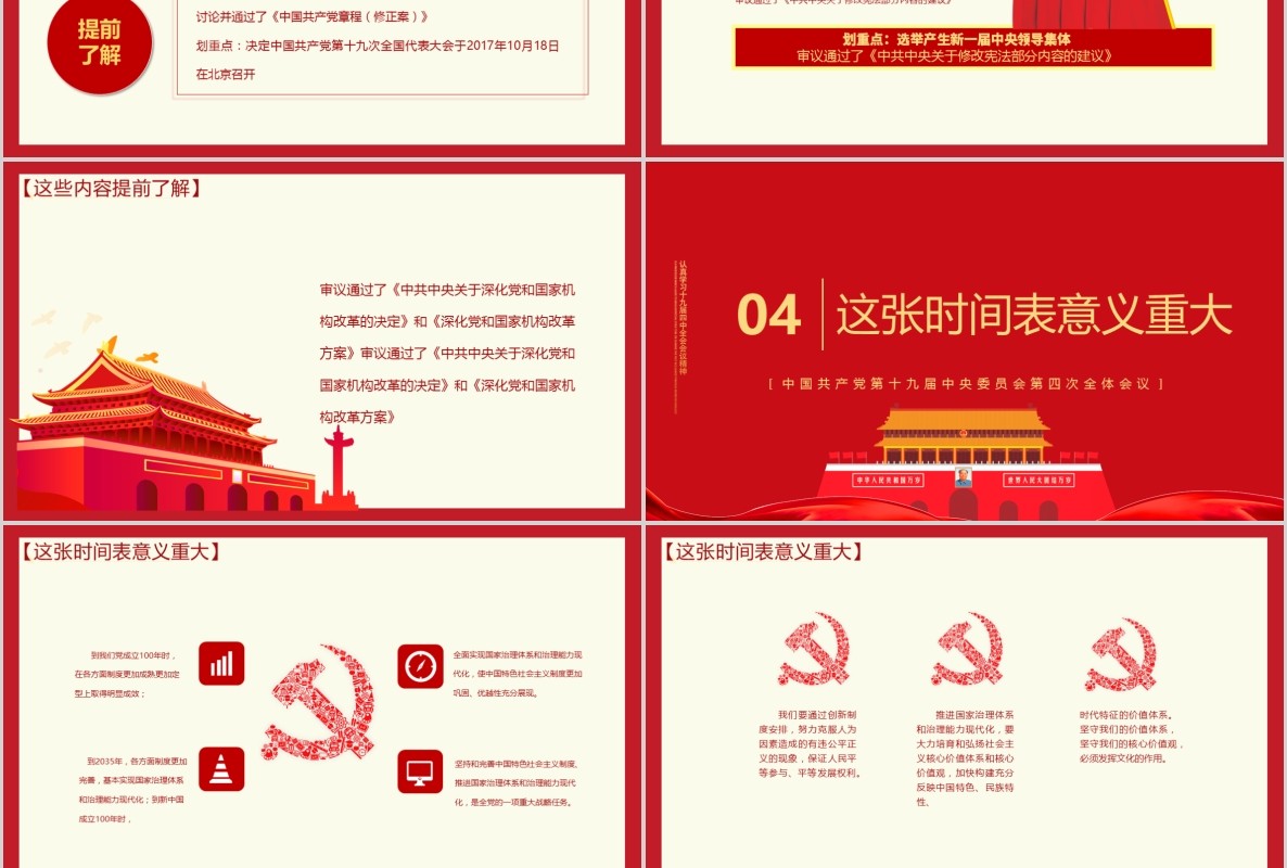 红色贯彻落实十九届四中全会党课PPT模板