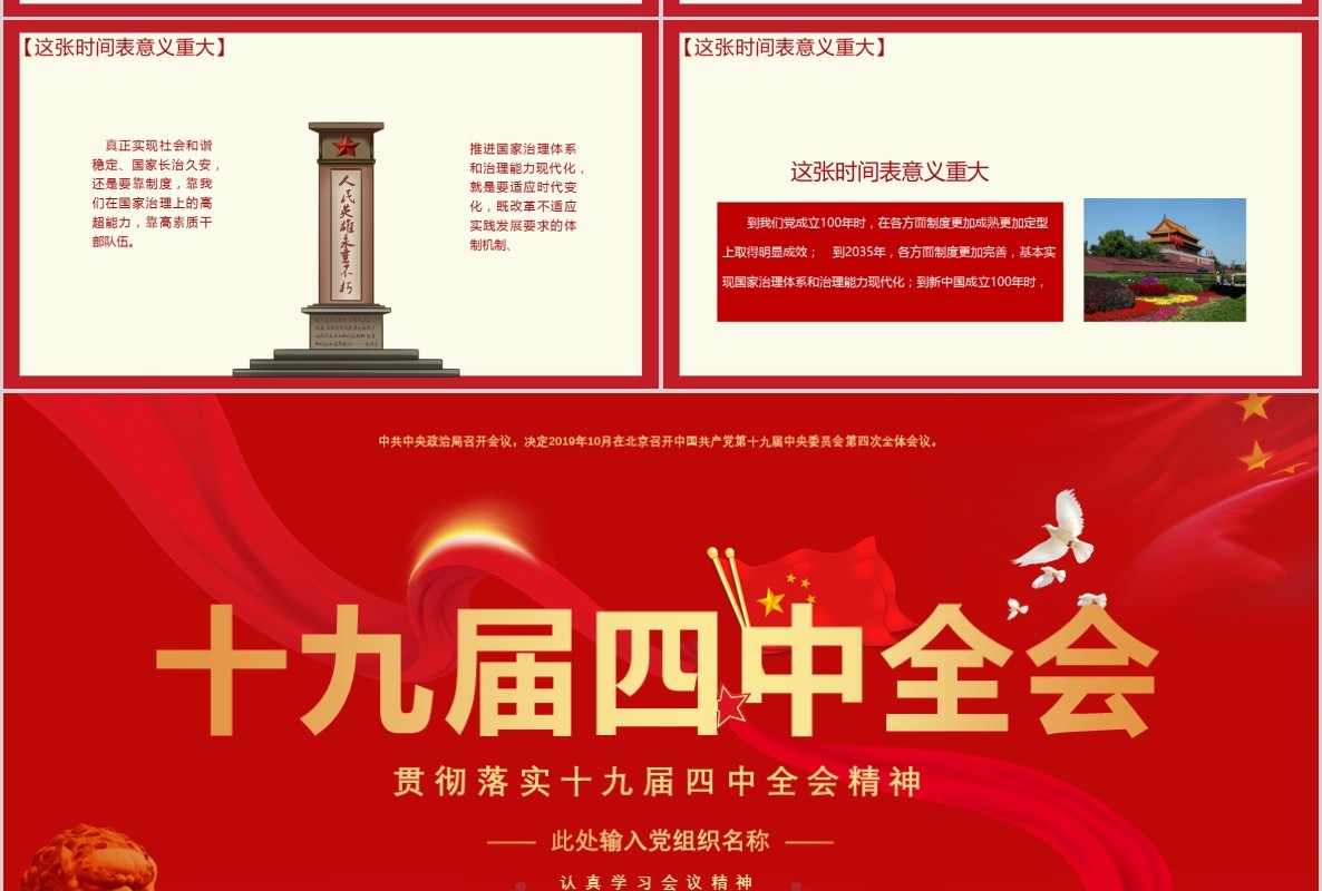 红色贯彻落实十九届四中全会党课PPT模板