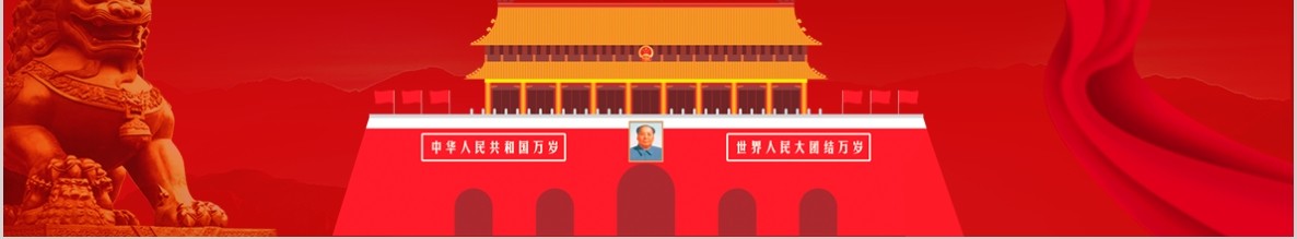 红色贯彻落实十九届四中全会党课PPT模板