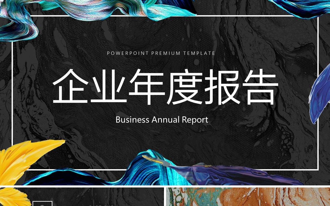 黑色高端创意企业年度报告计划书PPT模板