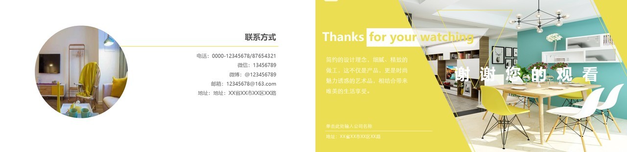 室内装潢设计公司企业宣传介绍PPT模板