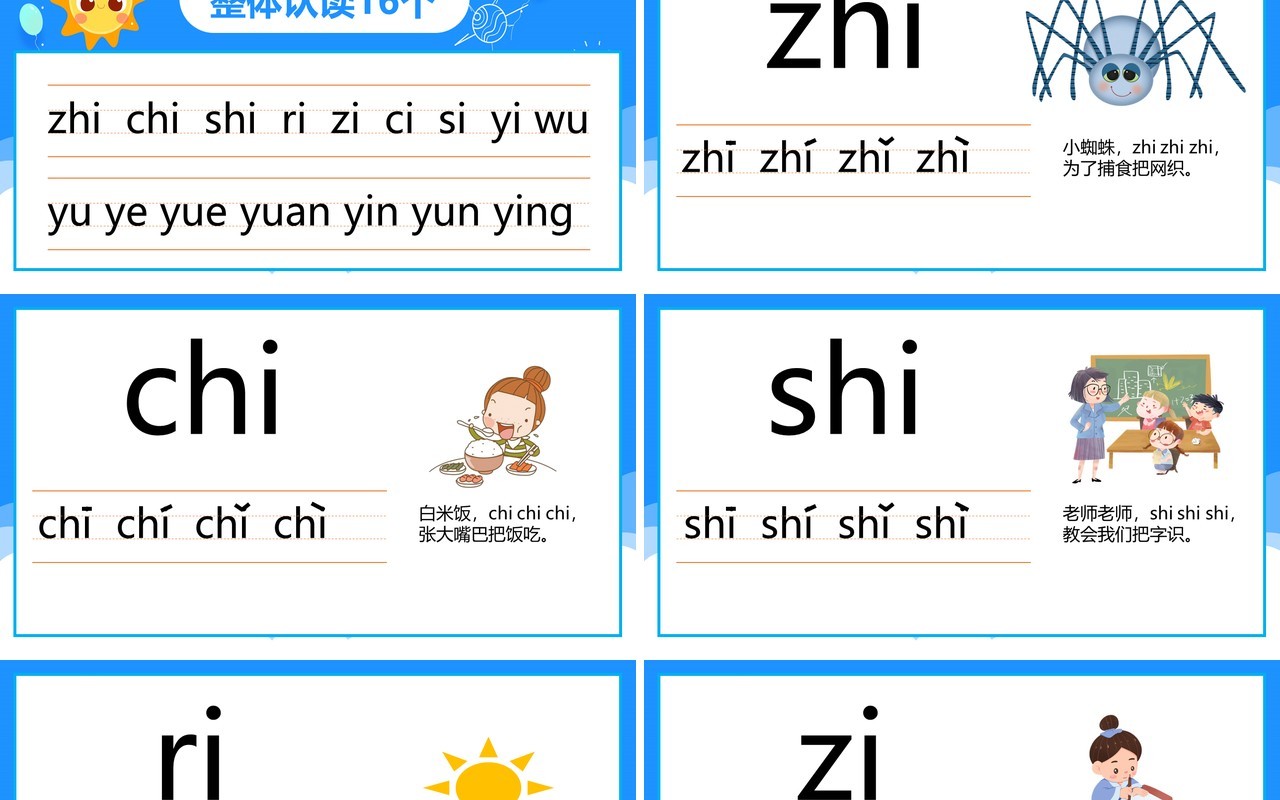 蓝色卡通幼儿园拼英整体认读音节教学PPT模板