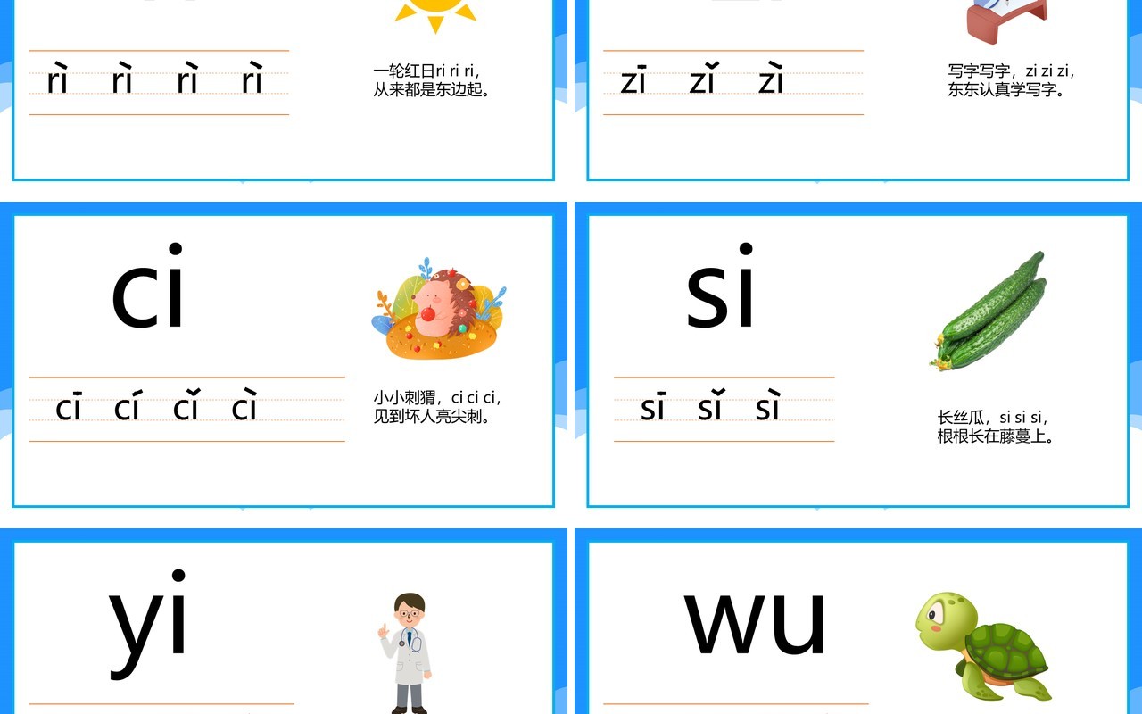 蓝色卡通幼儿园拼英整体认读音节教学PPT模板
