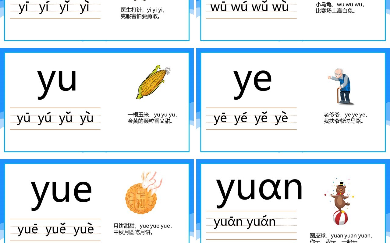 蓝色卡通幼儿园拼英整体认读音节教学PPT模板